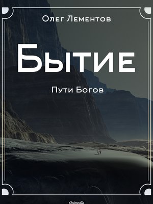 cover image of Бытие